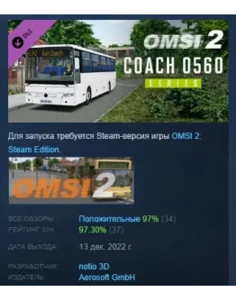 OMSI 2 Add-on Coach O560 Series DLC STEAM GIFT РОССИЯ