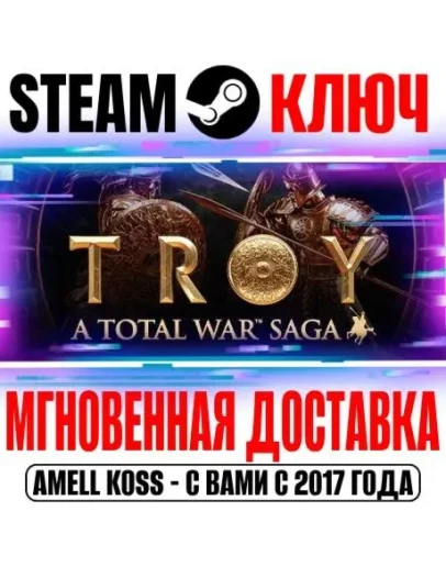 A Total War Saga: TROY Ultimate* (+4 DLC) Steam Ключ