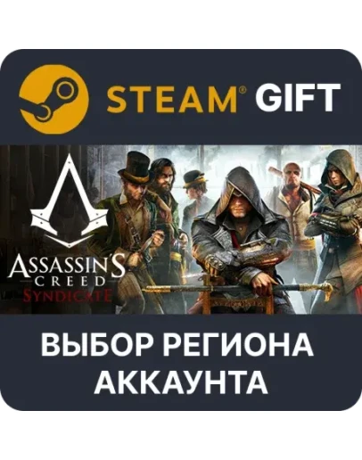 Assassin's Creed Syndicate GoldSteamВыбор Региона