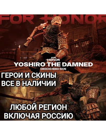UPLAYSTEAMXBOXГЕРОИСКИНЫYOSHIRO THE DAMNED OROCHI UPLAYSTEAMXBOXГЕРОИСКИНЫYOSHIRO THE DAMNED OROCHI