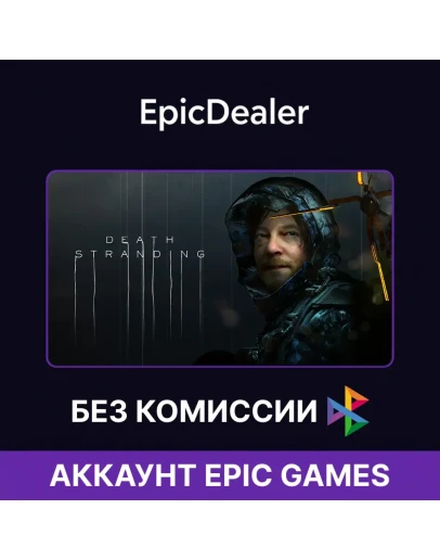Death Stranding + Rage 2 + Control Epic Games + Почта Death Stranding + Rage 2 + Control Epic Games + Почта
