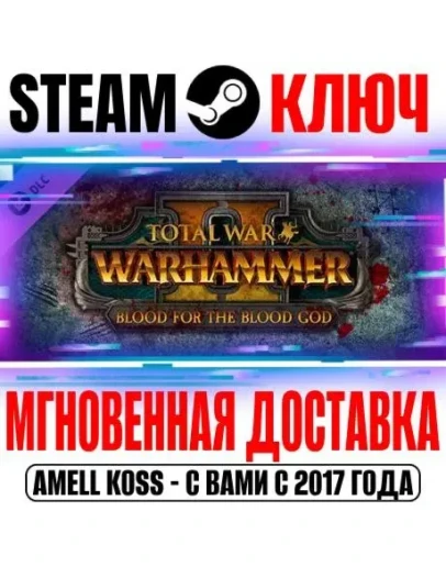 Total War Warhammer II Blood for the Blood God II Ключ
