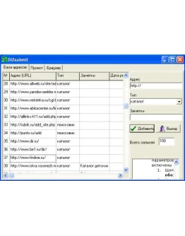 Полуавтоматическая регистрация в каталогах + БОНУС