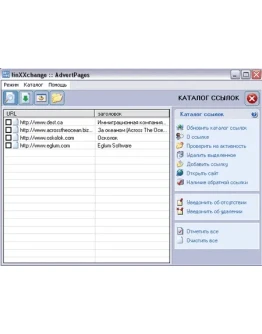 Программа для ведения каталогов по обмену ссылками