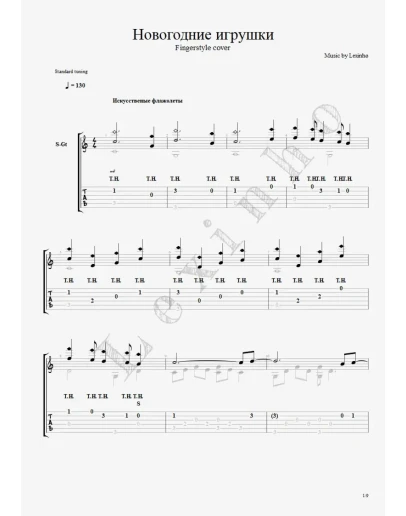 Новогодние игрушки (фингерстайл версия LEXINHO)