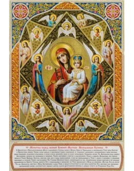 Неопалимая Купина_006(67х100см)