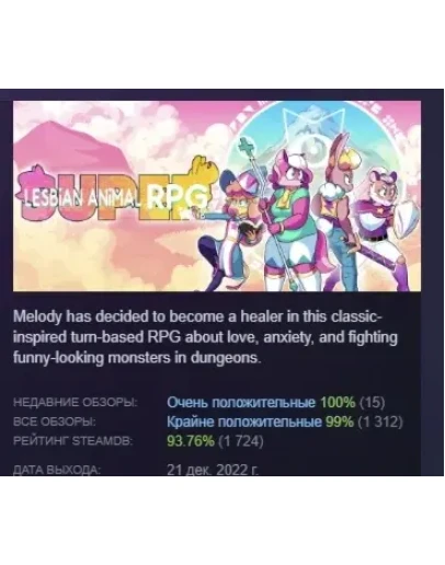 Super Lesbian Animal RPG АВТОДОСТАВКА STEAM РОССИЯ