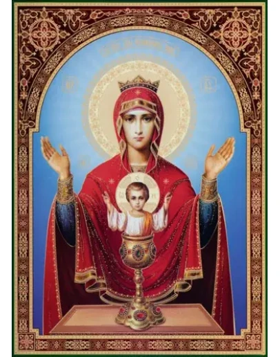 Неупиваемая Чаша_006(72х100см)