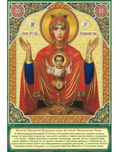 Неупиваемая_Чаша_005(55х80см)