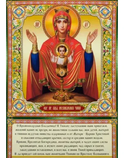 Неупиваемая_Чаша_007(71х100см)