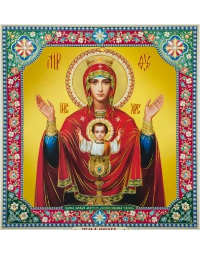 Неупиваемая_Чаша_009(70х72см)