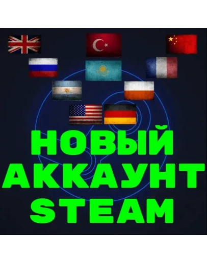 АККАУНТ СТИМТУРЦИЯКАЗАХСТАНУКРАИНАСШАРФЕС