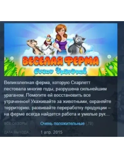 Farm Frenzy: Hurricane Season STEAM KEY СТИМ ЛИЦЕНЗИЯ