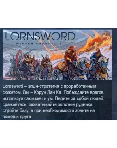 Lornsword Winter Chronicle STEAM KEY REGION FREE