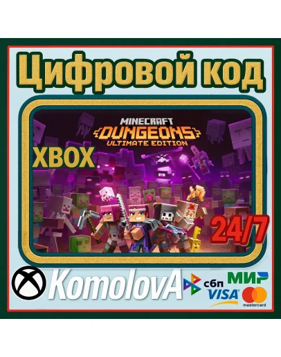 ВЕСЬ МИР Minecraft Dungeons Ultimate Edition XBOX КЛЮЧ