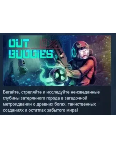 OUTBUDDIES DX STEAM KEY REGION GLOBAL+РОССИЯ