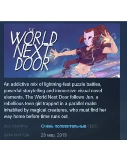 The World Next Door STEAM KEY GLOBAL+РОССИЯ