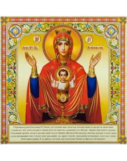 Неупиваемая_Чаша_010(70х71см)