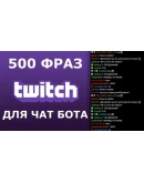 500 фраз чат ботов (обсуждение криптовалют) РУ