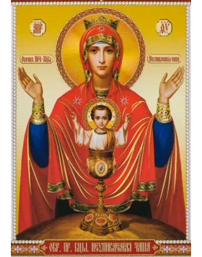 Неупиваемая_Чаша_015(30х42см)