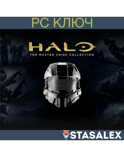 HALO: КОЛЛЕКЦИЯ МАСТЕРА ЧИФА WIN10-11КЛЮЧ