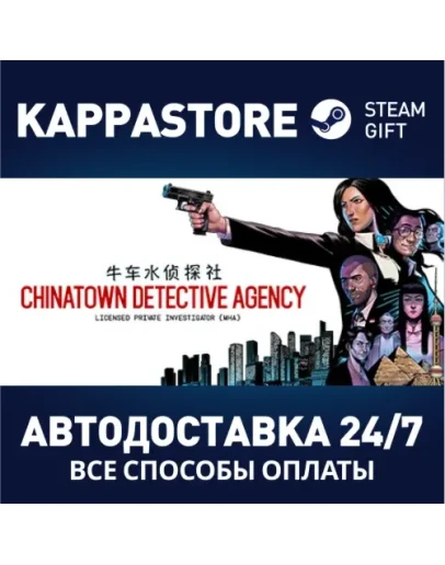 Chinatown Detective Agency Steam Gift Россия