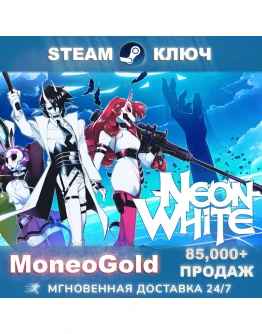 NEON WHITE STEAM KEY RU/СНГ +ПОДАРКИ