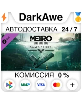 Metro Exodus - Sam's Story DLC STEAMRU АВТО 0