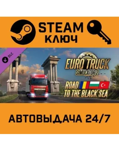 Euro Truck Simulator 2 Road to the Black Sea.STEAM RU