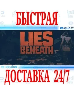 Lies Beneath VR OCULUS QUEST АВТОВЫДАЧА 24/7 +