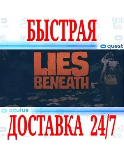 Lies Beneath VR OCULUS QUEST АВТОВЫДАЧА 24/7 +