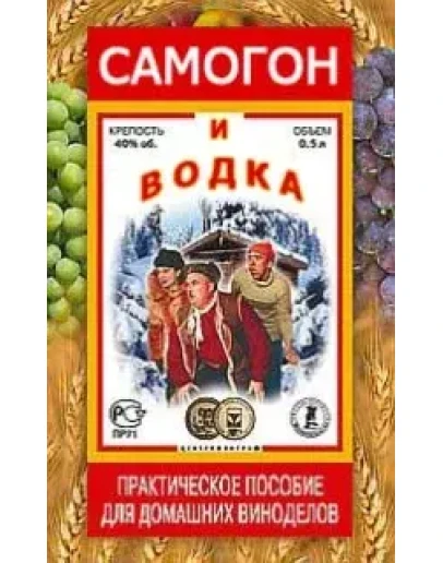 Самогон и водки домашнего приготовления + БОНУС Самогон и водки домашнего приготовления + БОНУС
