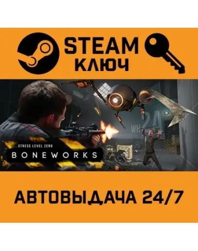 BONEWORKS. STEAM-ключ Россия (Global)