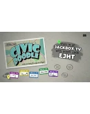 The Jackbox Party Trilogy 2.0 Xbox OneXS активация The Jackbox Party Trilogy 2.0 Xbox OneXS активация