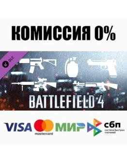 Battlefield 4 Weapon Shortcut Bundle DLC STEAM АВТО