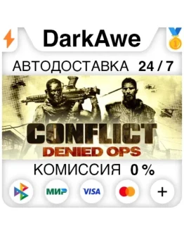 Conflict: Denied Ops STEAMRU АВТОДОСТАВКА 0