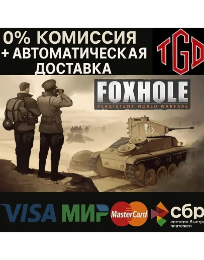 Foxhole Steam RU+UA+KZ+CIS+TR+AR+CN