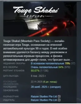 Touge Shakai АВТОДОСТАВКА STEAM GIFT РОССИЯ Touge Shakai АВТОДОСТАВКА STEAM GIFT РОССИЯ