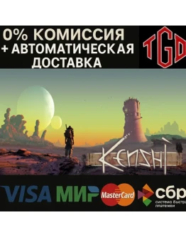 Kenshi Steam Россия