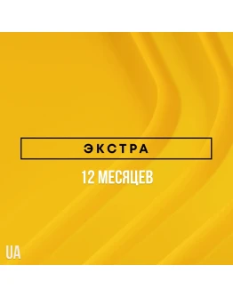 PlayStation Plus Extra - 12 месяцев (UA)
