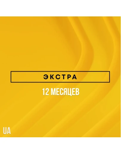 PlayStation Plus Extra - 12 месяцев (UA)