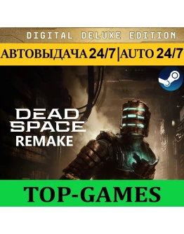 Dead Space Remake Deluxe Edition + 30 ИГР АВТО 24/7