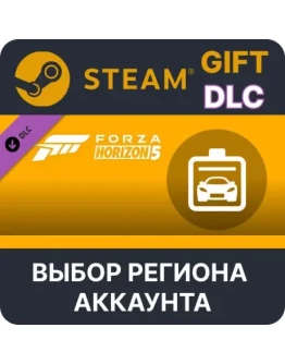 Forza Horizon 5: абонемент Steam GiftВыбор Региона