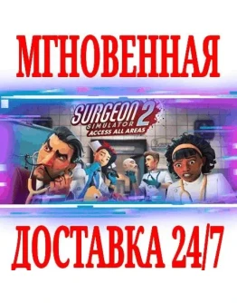 Surgeon Simulator 2 SteamРФ+Весь МирKey + Бонус