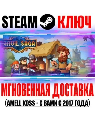 Anvil Saga Steam Ключ РФ+Мир +Бонус