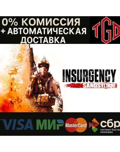 Insurgency: Sandstorm Steam Россия