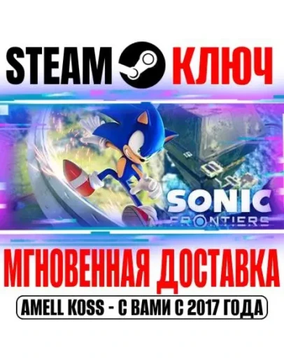 Sonic Frontiers Digital Deluxe Steam Ключ РФ+Мир