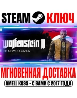 Wolfenstein II: The New Colossus Deluxe Steam Ключ