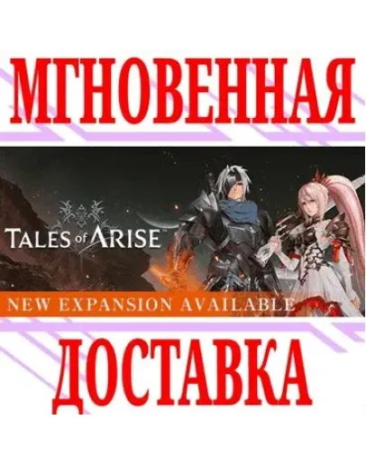 Tales of Arise: Ultimate Edition SteamВесь МирKey