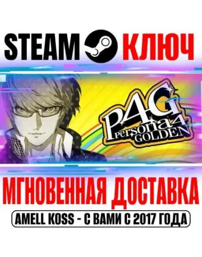 Persona 4 Golden Digital Deluxe Edition Steam Ключ